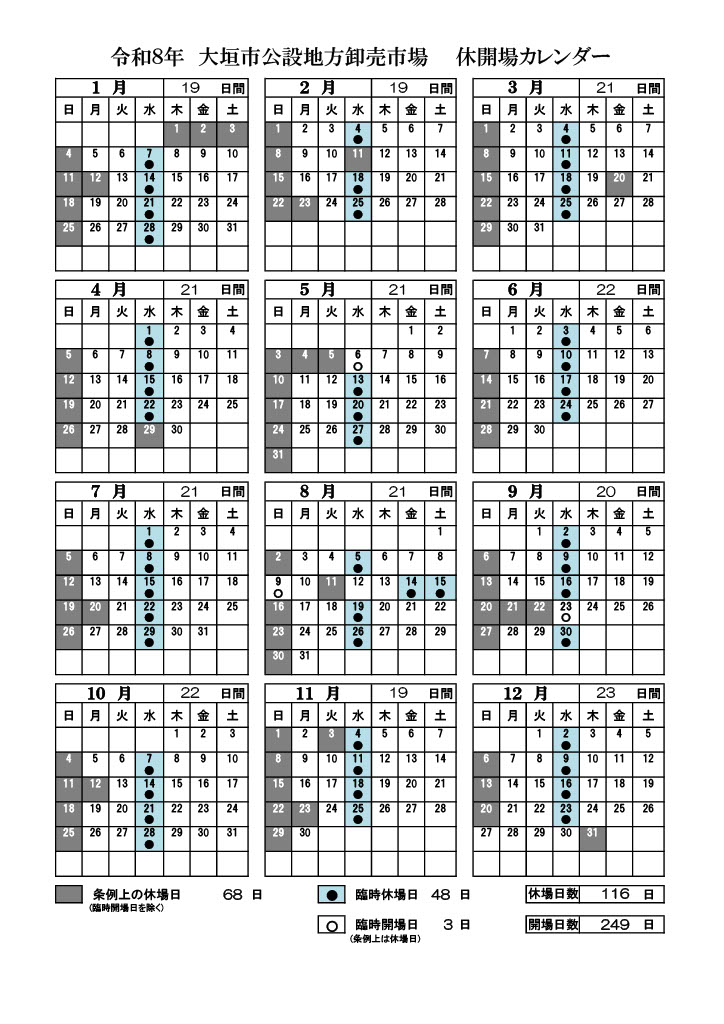 令和8年 大垣市公設地方卸売市場 休開場カレンダー